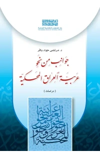جوانب من نحو عربية زينب تدقيق للفرز copy
